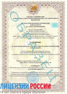 Образец разрешение Кировск Сертификат ISO/TS 16949